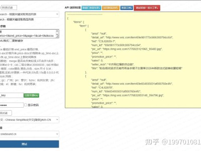 VVIC平台关键词搜索接口实战：批发场景语义优化+防风控封装（附Python完整代码）