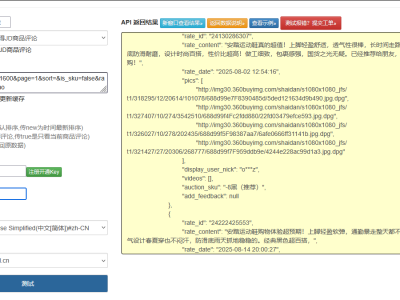 京东商品评论接口技术实现：从接口分析到数据挖掘全方案