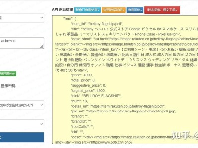 乐天 Rakuten 商品详情接口实战：单品完整画像解析 + 签名鉴权 + 限流退避（Python 合规生产版） API爱好者 API爱好者
