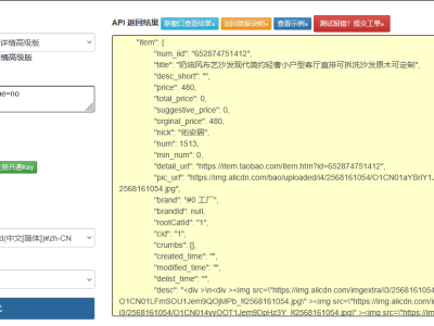 淘宝商品详情页数据接口设计与实现：从合规采集到高效解析