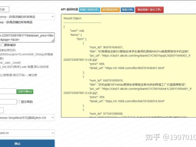 1688 开放平台店铺全商品接口实战：MemberId 解析 + HMAC 签名 + 全量分页 + 批发数据结构化（附 Python 代码）