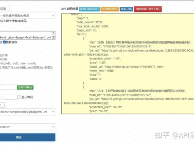 唯品会 VOP 联盟关键词商品搜索接口实战：HMAC-MD5 标准签名 + 特卖多维度筛选 + 自动分页（Python 合规生产版）