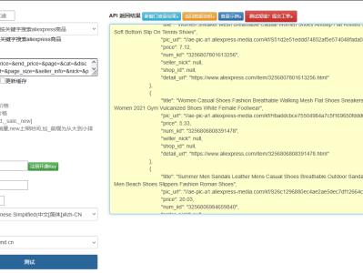 速卖通平台关键字搜索商品列表列表接口实现指南：从接口分析到代码落地