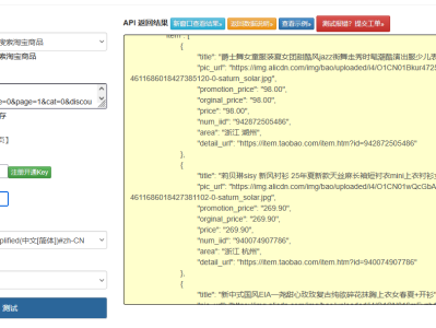 淘宝关键字搜索商品列表接口开发全解析：从原理到实战实现​