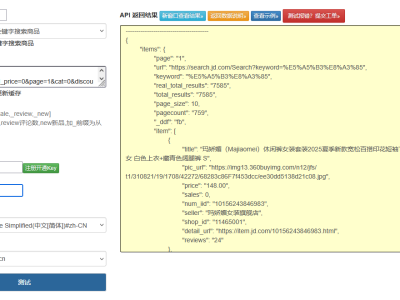 京东关键字搜索商品列表接口开发实战：从参数优化到分布式调用