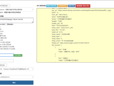 孔夫子旧书网接口深度开发：古籍版本识别与稀缺度评估的垂直解决方案