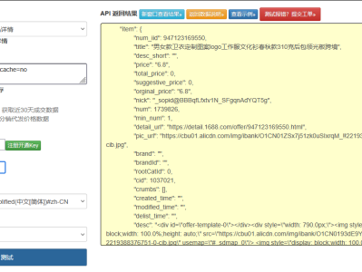 1688 平台商品详情接口技术实现：从多接口协同到结构化数据融合全方案
