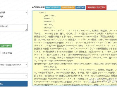 日本 Mercari 煤炉商品详情接口：反爬与数据脱敏解析实战