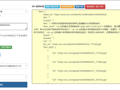 VVIC 商品详情接口的产业级实现：从快时尚供应链解析到爆款预测的技术方案
