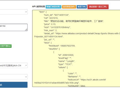 深度解析阿里巴巴国际站商品详情 API：从接口调用到数据结构化处理