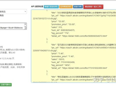 1688 关键字搜索商品列表实战：从合规接口到精准过滤（2026 独家版）