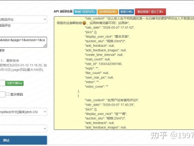 淘宝开放平台商品评论接口实战：合规调用 + 分页解析 + 风控兼容（附 Python 代码）