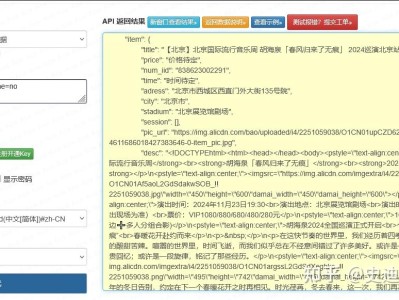 大麦网演出详情接口：字段归一化与增量缓存调取方案