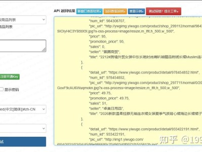 义乌购关键词搜索接口实战开发：批发商品高效获取（附完整可运行代码）
