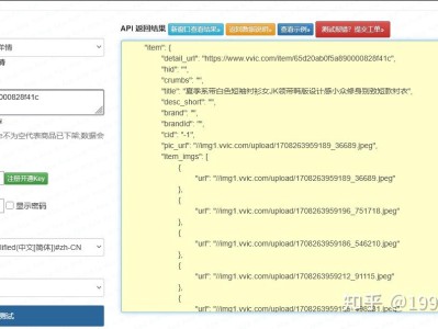 VVIC 平台商品详情接口深度开发：高可用签名与批发场景数据解析实战