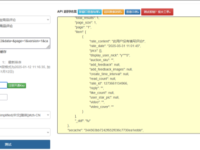 淘宝商品评论接口深度开发：从情感分析到标签聚合的全维度解析方案