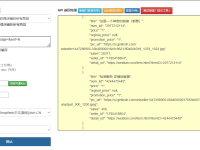 微店店铺全量商品接口开发实战：从批量获取到数据治理全流程​