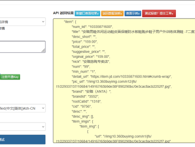 京东商品详情接口终极突破：从多接口联动解析到数据全息重构