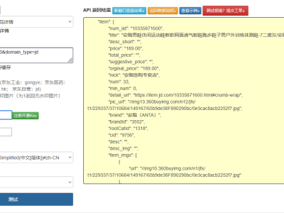 京东商品详情接口实战开发：从数据解析到高可用架构设计