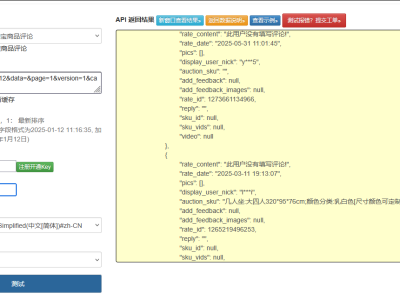 淘宝商品评论接口技术实现：从评论获取到情感分析全流程方案