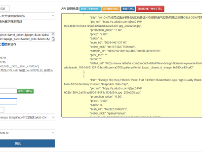 阿里巴巴开放平台关键字搜索接口实战指南：从参数解析到 Python 代码实现