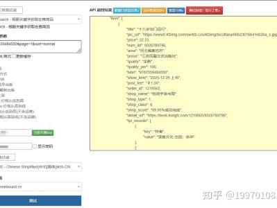 孔夫子平台关键字搜索在售商品接口实战：合规调用 + 古籍旧书精准筛选（2026 最新）
