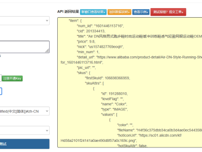 深度剖析阿里巴巴平台商品详情接口：技术、应用与代码实战