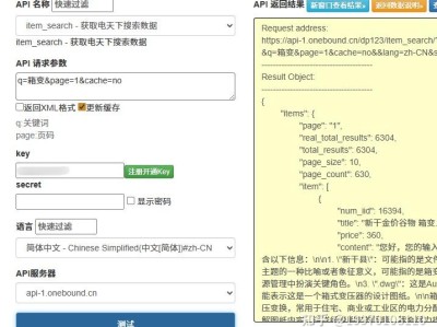 电天下搜索列表数据接口深度实战：AI搜索协议+会员权限+电力数据合规方案