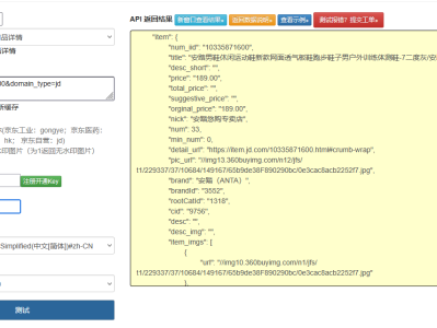 京东商品详情接口开发实战：从数据结构到高可用调用全解析