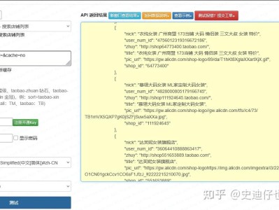淘宝店铺搜索接口实战：关键词检索店铺列表与业务数据归一化处理
