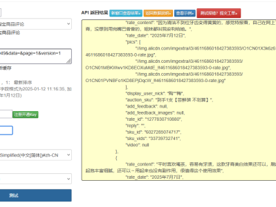 淘宝商品评论接口开发实战：从数据获取到情感分析全流程实现