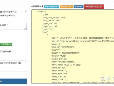 孔夫子平台关键词已售商品接口实战：HMAC-SHA1签名+旧书品相解析+全自动分页（Python合规生产版）