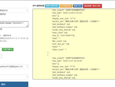 淘宝商品评论接口深度解析：从签名加密突破到评论语义化分析
