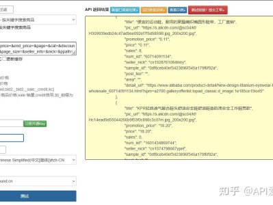 阿里巴巴国际站关键字搜索 API 实战：从多条件筛选到商品列表高效获取