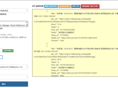 京东商品详情深度解析：从接口调用到商业价值挖掘的技术实现